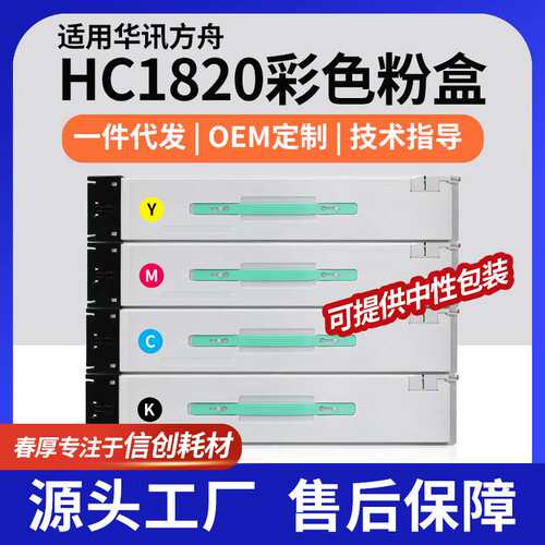 适用HC1820粉盒华讯方舟HM1720碳粉HM1721 HM172X彩色复合机墨盒