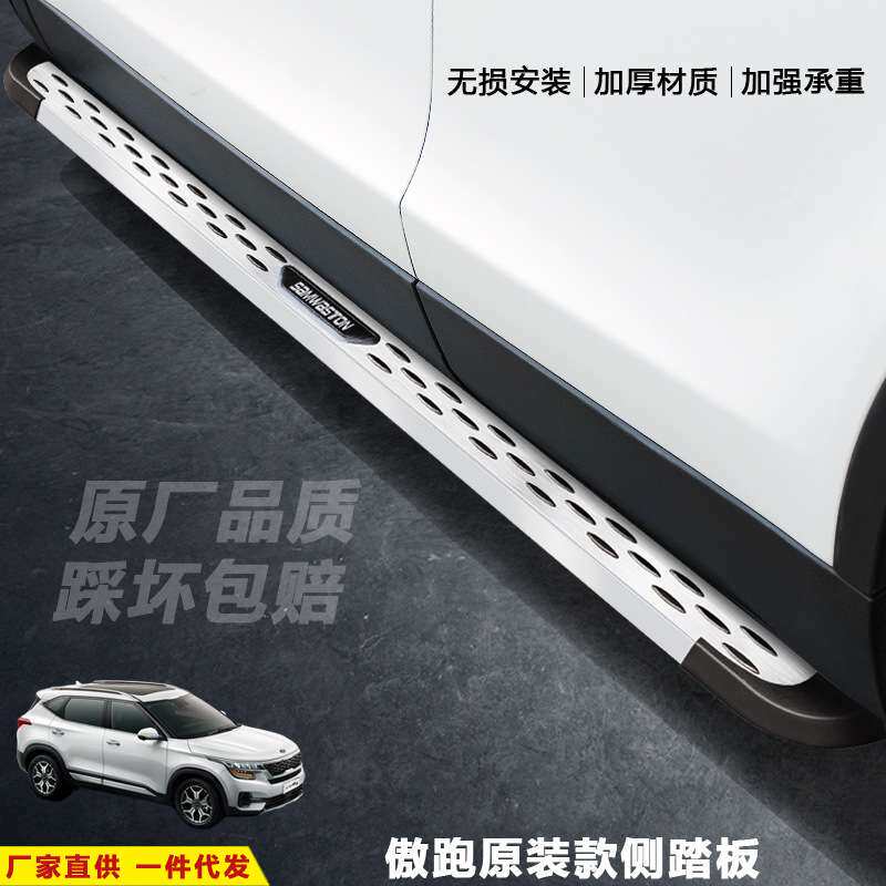 适用新佳乐脚踏板汽车傲狮跑KX3改装饰迎宾外侧踏板加厚上车配件