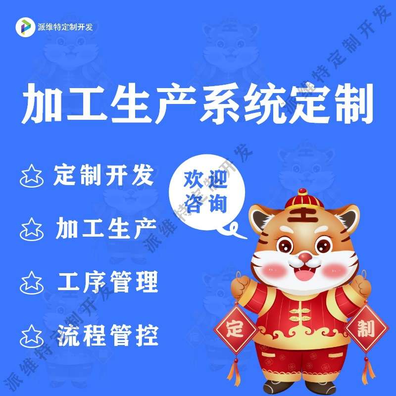 加工生产系统开发企业ERP进销存管理采购入库流程管控图片