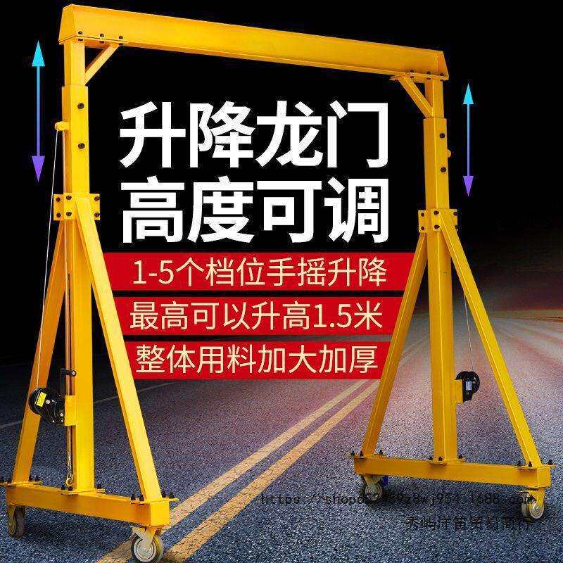 小型移动龙门架工字钢吊架龙门起重机提升机吨微型龙门吊升降电动