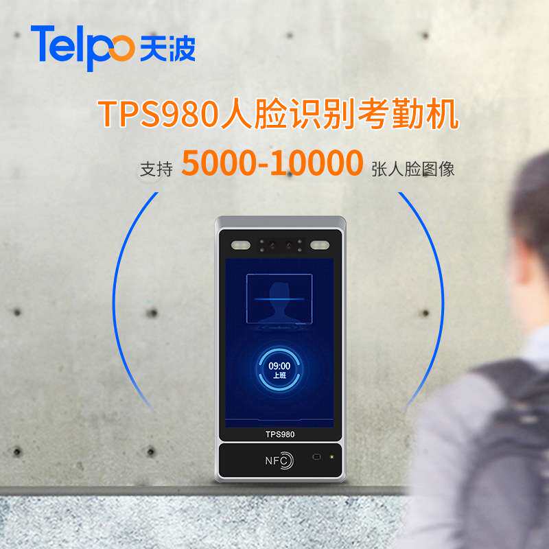 智能感应门禁考勤机 面部识别NFC打卡机 天波现货直销TPS980