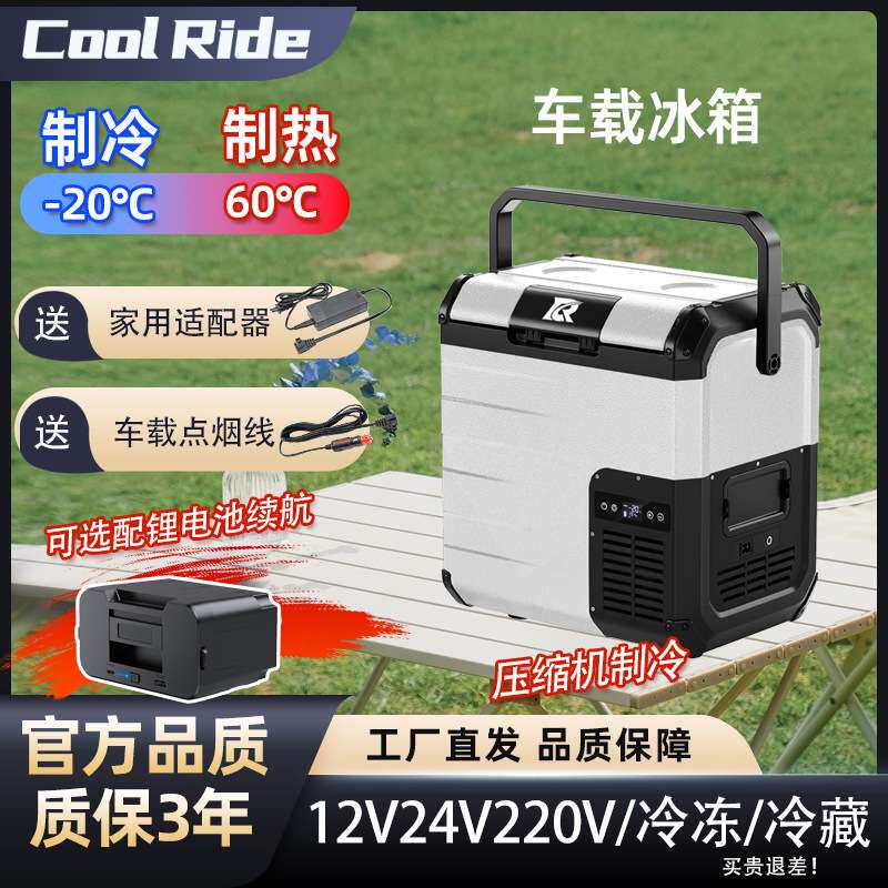 压缩机车载冰箱冷热箱车家两用冷冻12V24V户外便携式小型露营冰箱