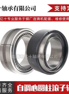 110RUB41APV带调心座的自调心圆柱滚子三件套轴承