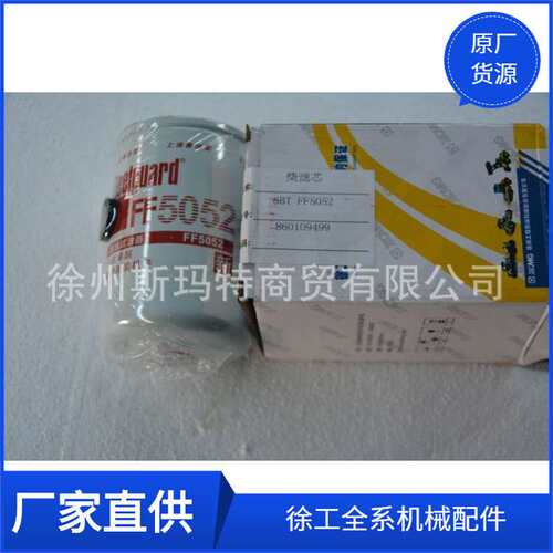 供应徐工压路机原厂配件柴滤芯6BTFF5052860109499