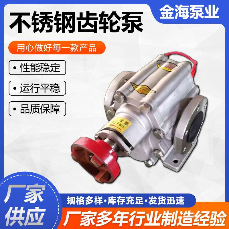 不锈钢齿轮泵保温泵KCB电加热泵输送化工原料金海泵业化工专用