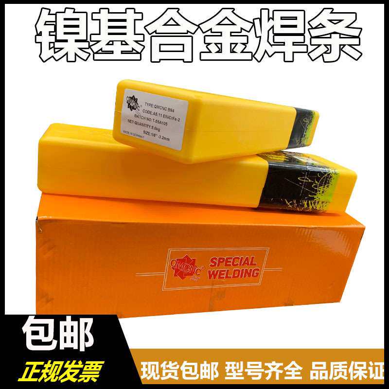 QMCNC B94镍基焊条AWS A5.11镍基合金焊条ENICRFE-2焊条
