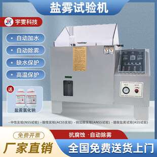盐雾试验机厂家中性酸性腐蚀盐试验全自动盐雾测试机盐雾实验箱