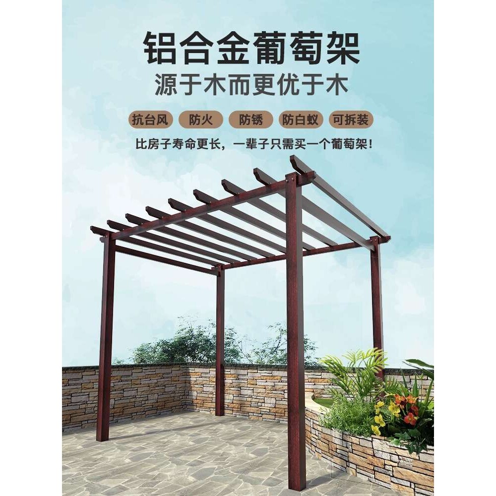 户外院子铝合金葡萄架庭院阳台花园棚架爬藤架围栏花架隔断防腐木