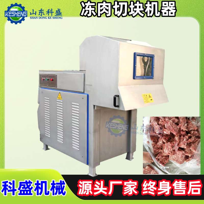 冻肉切块机 冻牛肉羊肉切块机 鸡胸肉板分割机分块机