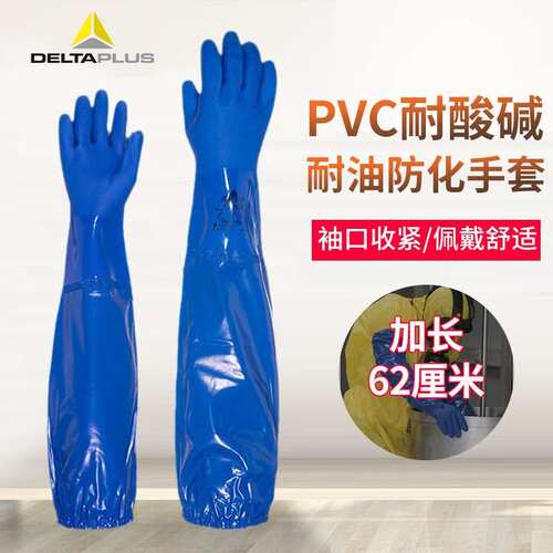 代尔塔201766 蓝色加长PVC防化手套耐油耐酸碱工作防化学品手套