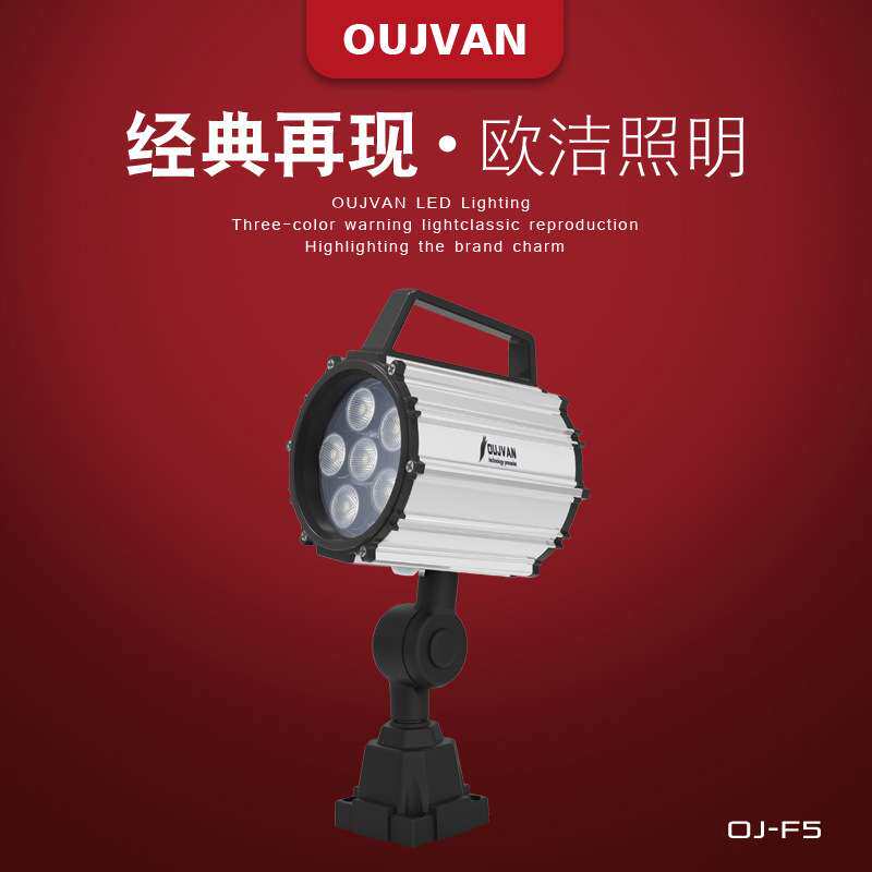 数控机床LED灯_机床短臂防爆灯_24V机床工作灯_OUJVAN欧洁机床灯