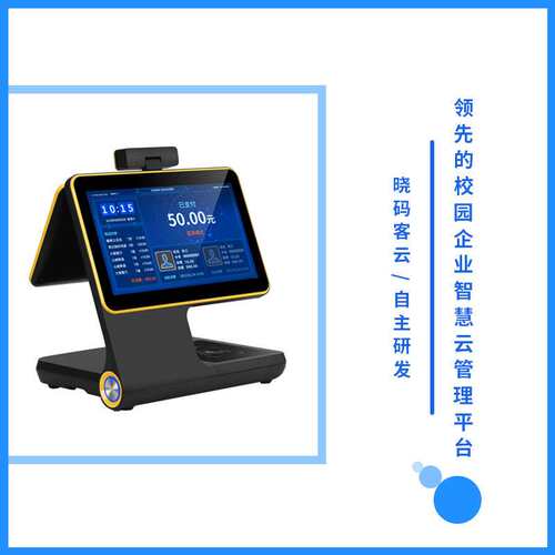 恒星智 食堂人脸识别消费终端系统消费机台式可刷脸扫码刷卡机