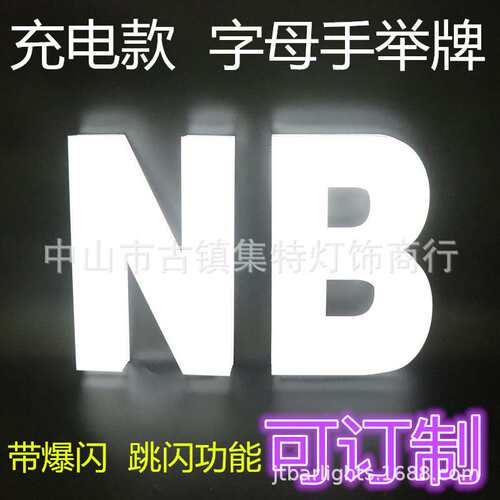 集特酒吧发光字母手举牌充电发光气氛举牌数字VIP出酒道具LOGO牌