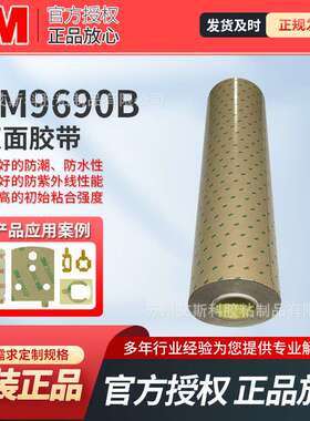 3M9690B黑色聚酯胶带耐高温为各种不同材质表面背胶双面涂层胶带