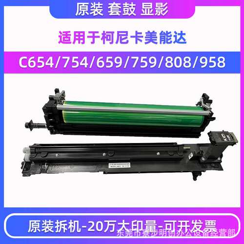 原装套鼓C654 754e C659 759 808 958显影组件硒鼓TN711 712 713