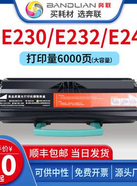 适用利盟E230粉盒E232/234/240/242/330/340鼓架戴尔17001710墨盒