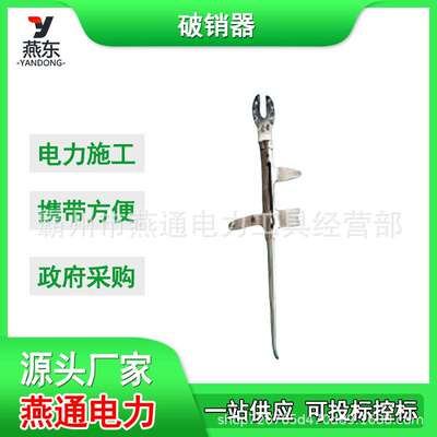 ZF011403多用途破销器更换绝缘子破销钳ZF011404电力用扒销钳