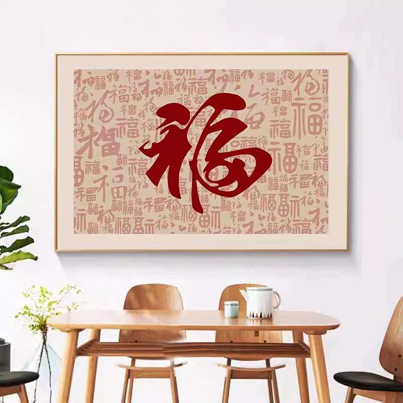 新中式福字装饰画餐厅饭店走廊过道壁画现代客厅饭桌吉祥寓意挂画,玩具/童车/益智/积木/模型,遥控车升级件/零配件,淘宝优惠券,粉丝福利购,淘宝优惠卷