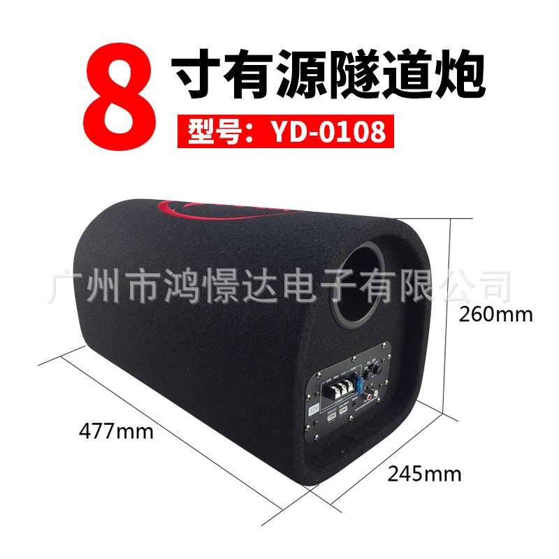 汽车音响低音炮 少爷仔 YD-0108 8寸有源低音炮 隧道炮 毛毯