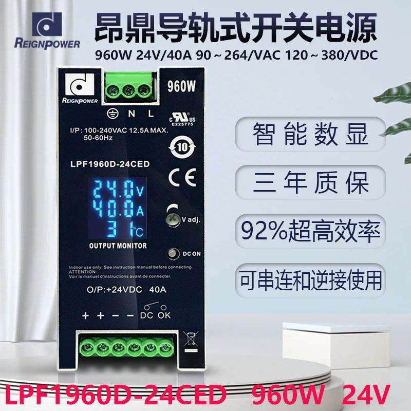 昂鼎 960W数显大功率直流电源24V CE认证稳压导轨工业开关电源