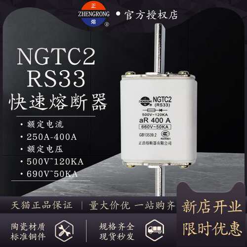 正熔熔断器RS33 NGTC2快速熔断器500V/660V-250A300A315A350A400A