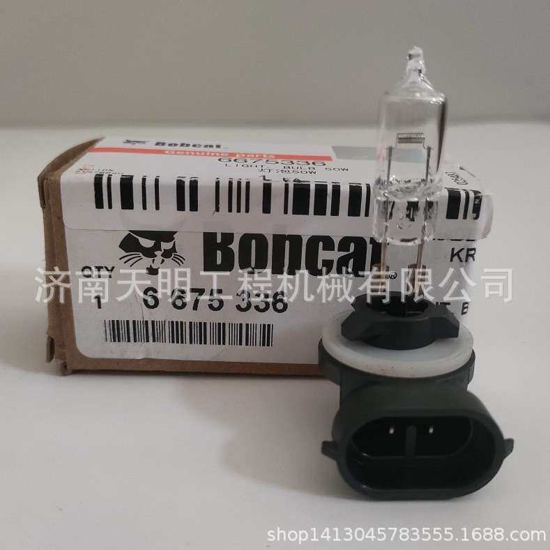 6675336山猫前大灯灯泡 50w 适用山猫滑移装载机