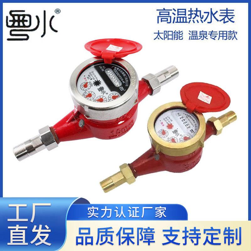 水表4分6分国标厂家自来水家用宿舍螺纹湿式旋翼式水表高温热水表