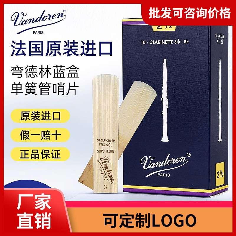 法国Vandoren弯德林单簧管黑管哨片降B调进口蓝盒哨片初学2.5号3