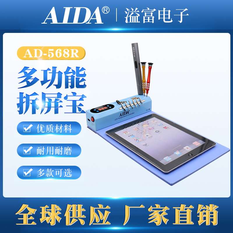 AD-568R拆屏宝LCD拆屏宝多功能收纳垫恒温可调加热可折叠拆屏机