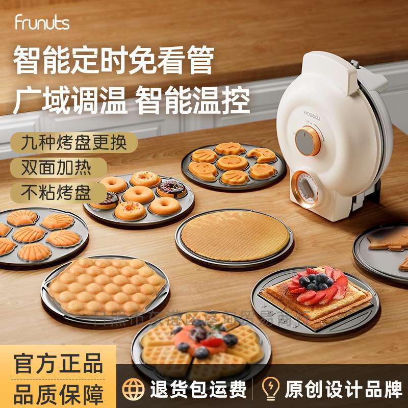 frunuts多功能电饼铛家用定时华夫饼机鸡蛋仔机蛋卷三明治早餐机