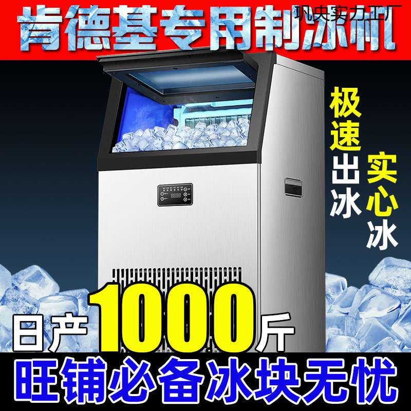 制冰机商用大型全自动小型宿舍奶茶店制冰器方块KTV酒吧冰块机