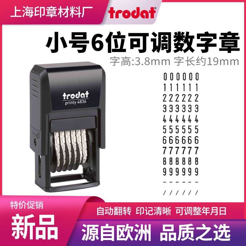 卓达4836回墨数字印章6位数字号码章印红色蓝色黑色号码打码批号