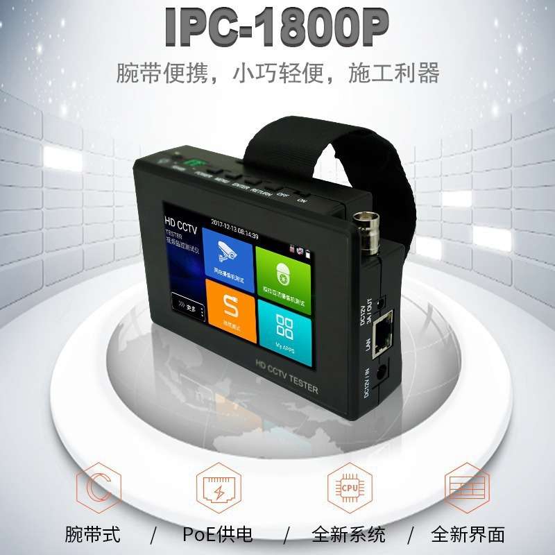 网路通工程宝IPC-1800 ADH Plus 网络视频监控仪网线