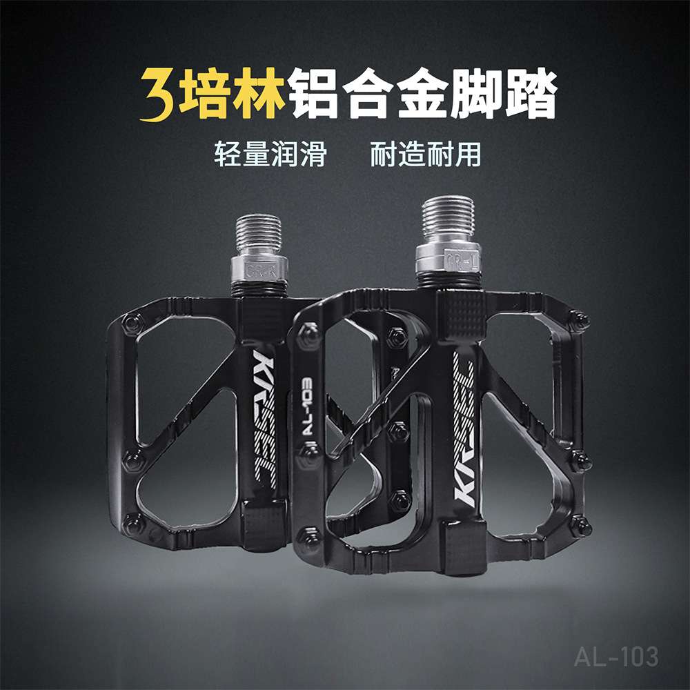 KRSEC 自行车脚踏 铝合金公路车山地车培林快拆轴承踏板通用配件