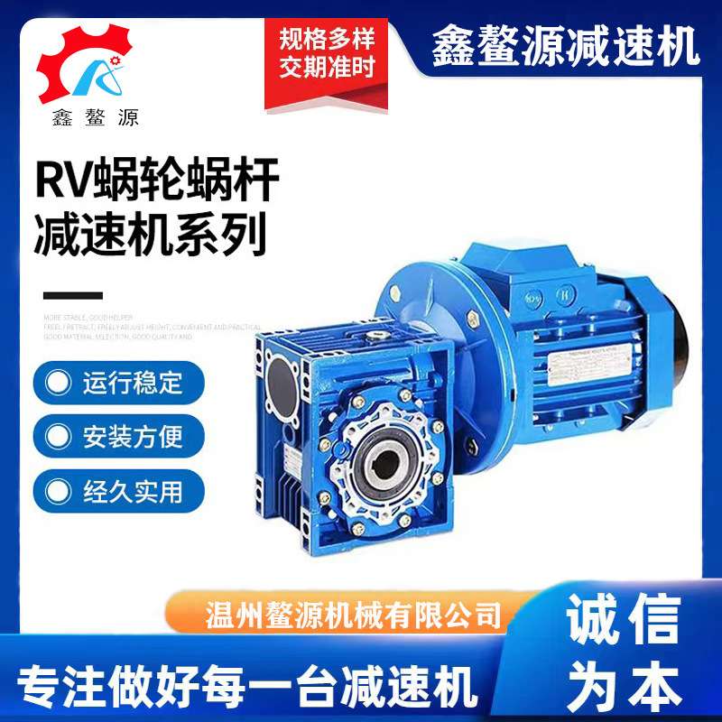 RV90蜗轮蜗杆减速机手摇蜗轮立式一体减速机电机直齿行星搅拌机优