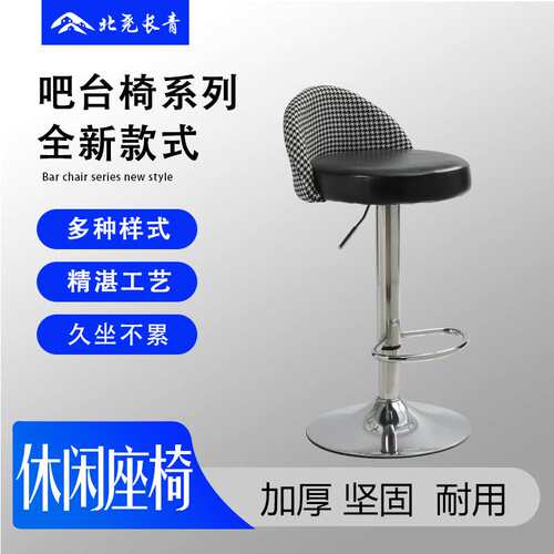 北尧长青吧台椅家用升降高脚凳酒吧收银台凳子吧凳高椅子靠背吧椅