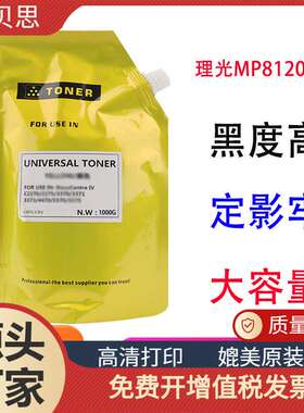 适用理光MP8120 1350碳粉MP 9000 1100 1356 1107 1106 8135墨粉