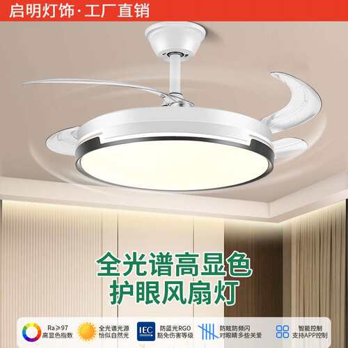 全光谱隐形风扇灯家用客厅餐厅现代简约卧室2024新款吸顶电扇吊灯