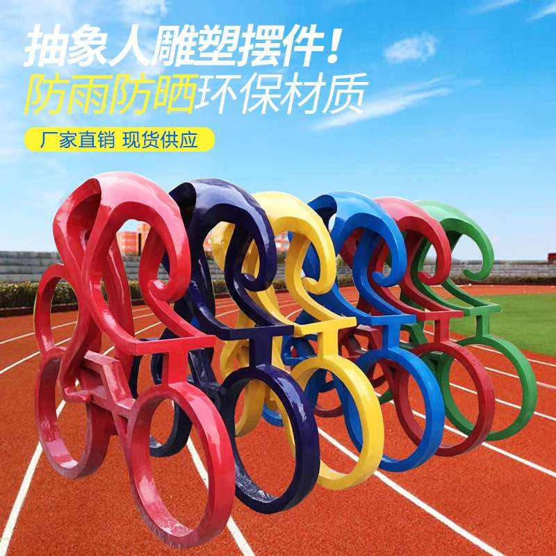 运动跑步剪影骑自行车人物造型玻璃钢雕塑体育馆校园小区公园摆件