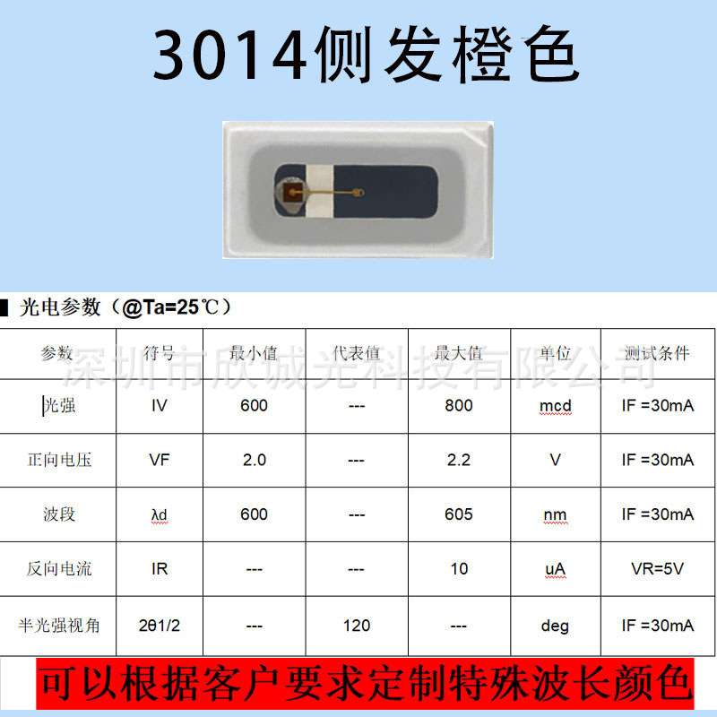 3014侧发光橙色贴片灯珠 led发光二极管汽车氛围灯广告灯条背光源