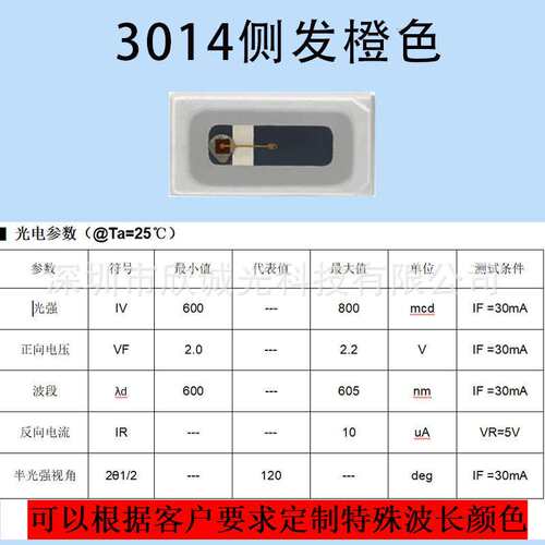3014侧发光橙色贴片灯珠 led发光二极管汽车氛围灯广告灯条背光源