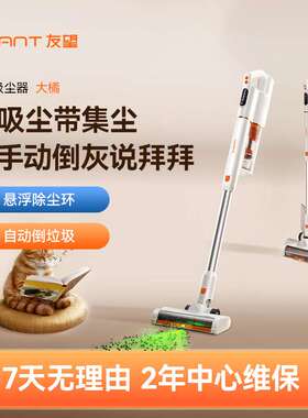 UWANT友望大橘吸尘器自集尘家用无线绿光手持吸尘机VC2403