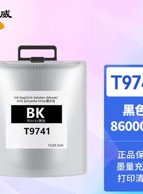 绘威 T9741黑色墨袋适用爱谱生EPS0N C869 WF-C869Ra PX-7070墨袋