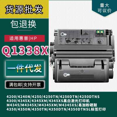 适用HP4200 4250dtn 4350 4350dtn Q5942A 1338A 1339A易加粉硒鼓