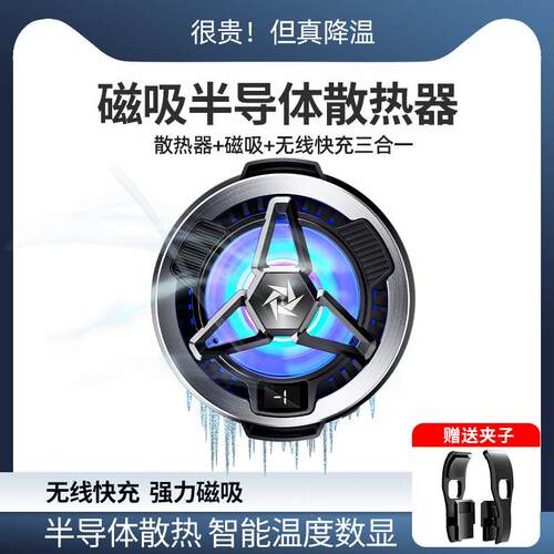 新款SL05手机无线充散热器 数显背夹磁吸半导体散热快速降温制冷