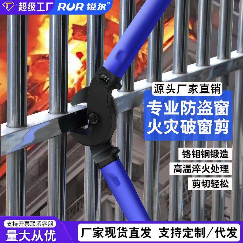 应急逃生钳破窗钳子不锈钢防盗窗剪切钳防护栏拆除钳家庭破拆钳