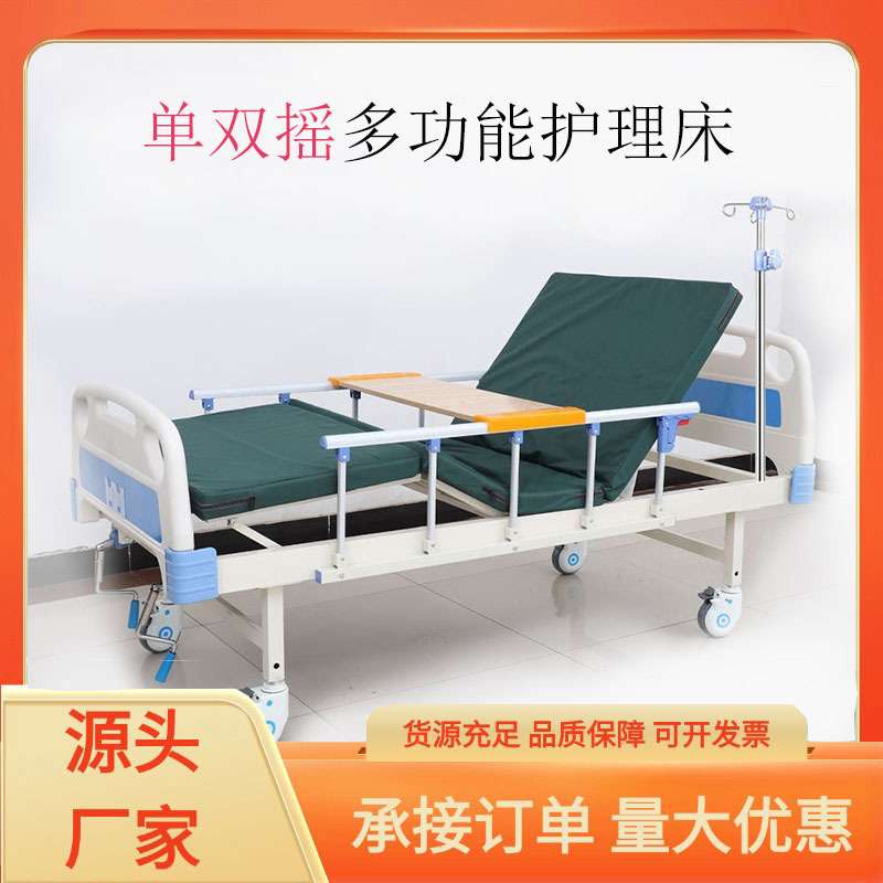 厂家直发单双摇多功能护理床家用养老院用防侧滑手动护理床