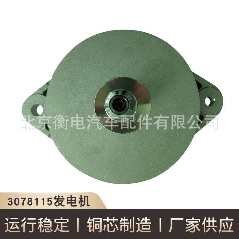 发电机3078115康明斯无刷发电机德科1901001车用充电机厂家供应