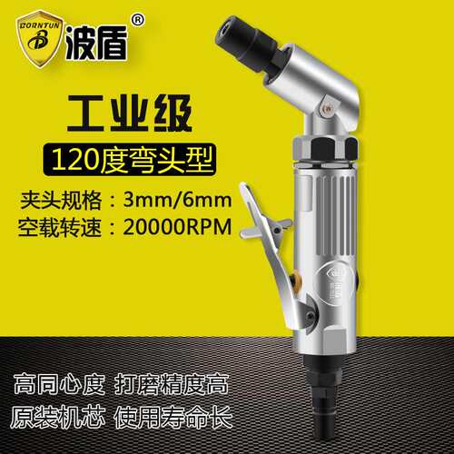 波盾 120度气动刻磨机 弯头打磨机 L形风磨机 气动雕刻机 BD-7111