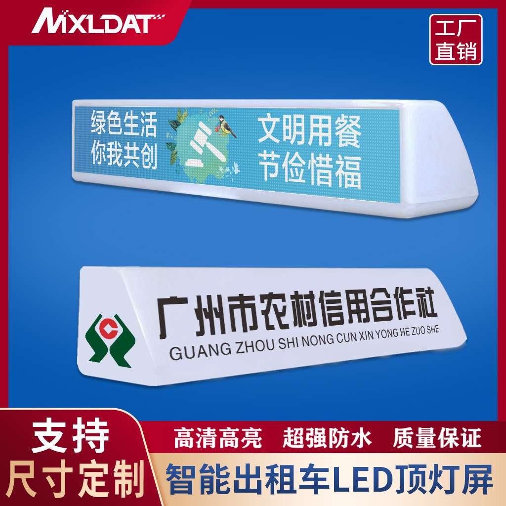 车载出租车LED顶灯彩屏汽车专用LED电子广告屏全彩显示屏